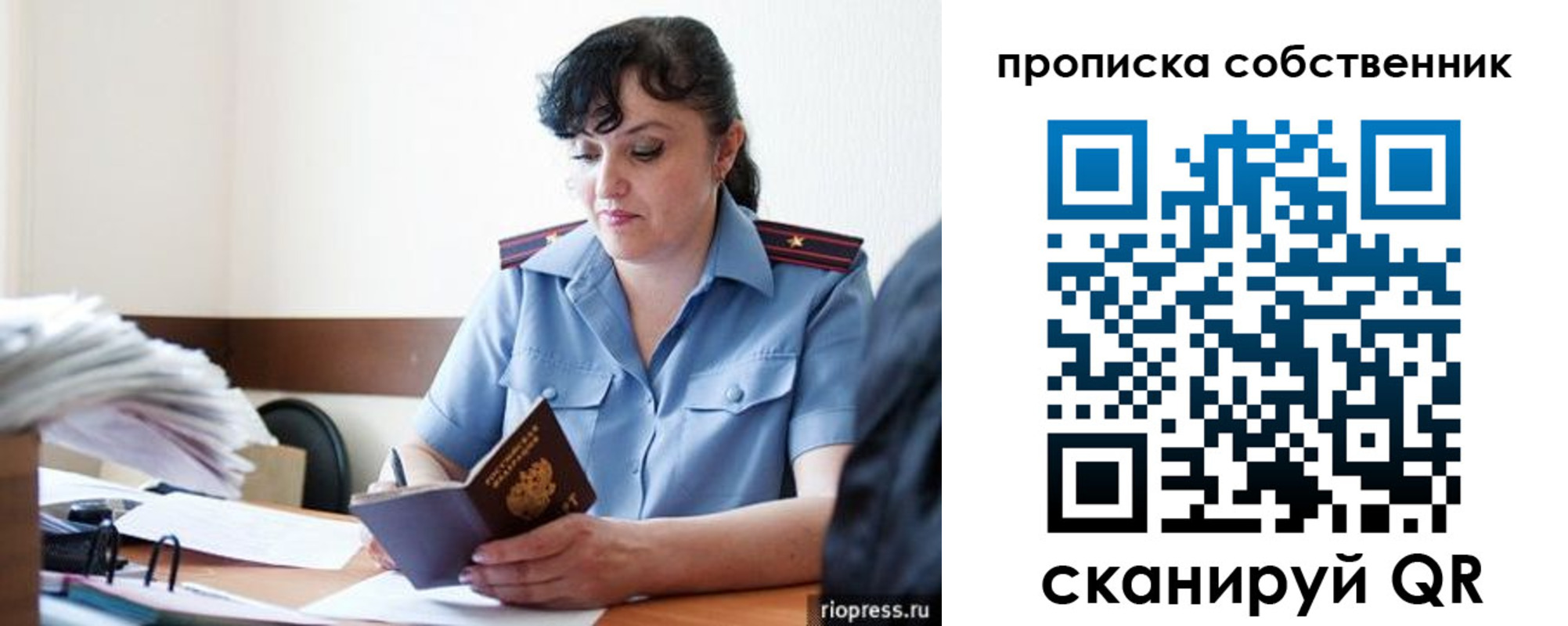 временная регистрация надежно в Чите