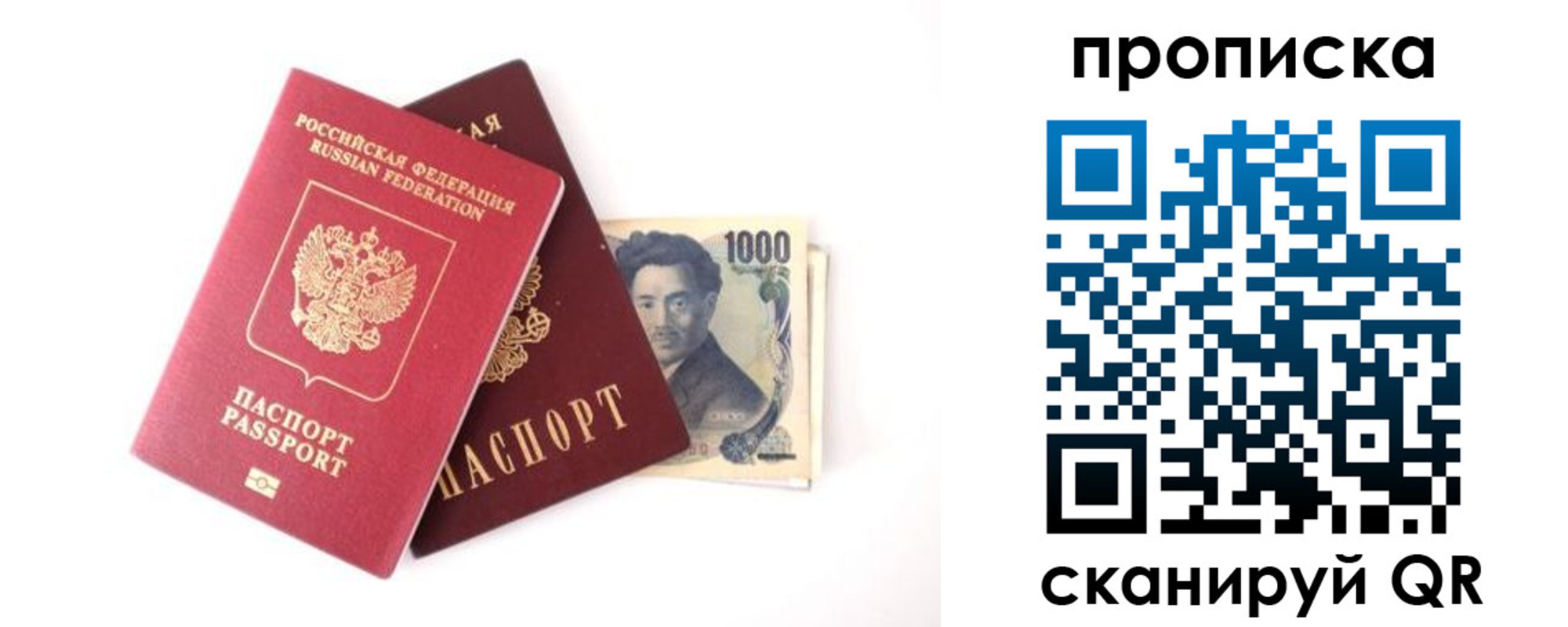 прописка в квартире в Чите