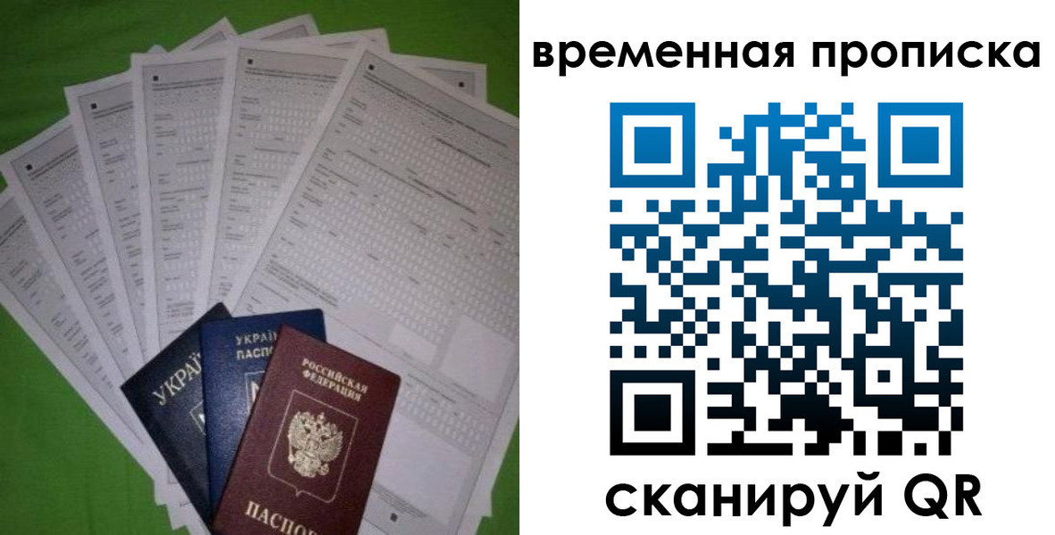 купить прописку в Чите