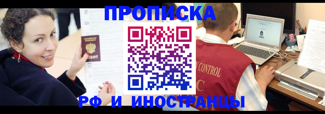 временная регистрация недорого в Чите