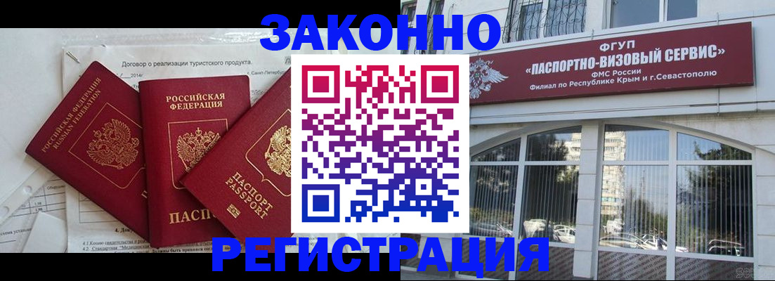 временная регистрация в квартире в Чите