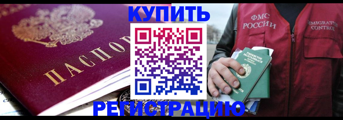 прописка в квартире в Чите