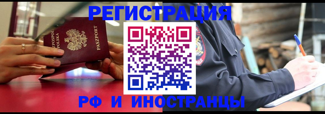 прописка 2025 в Чите