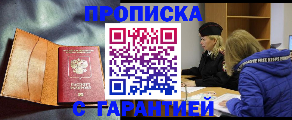 временная регистрация для школы в Чите