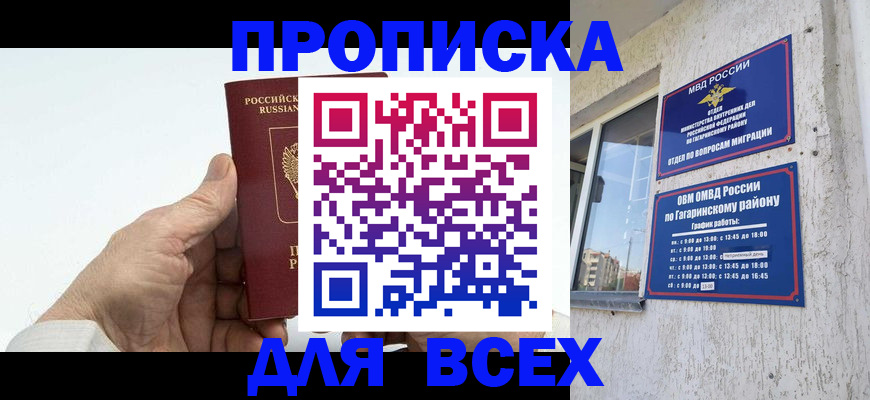 прописка в Чите
