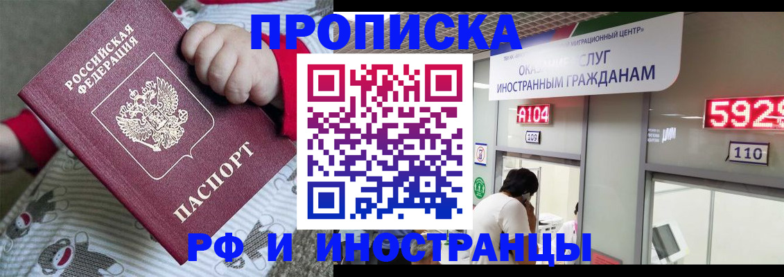 прописка законно в Чите