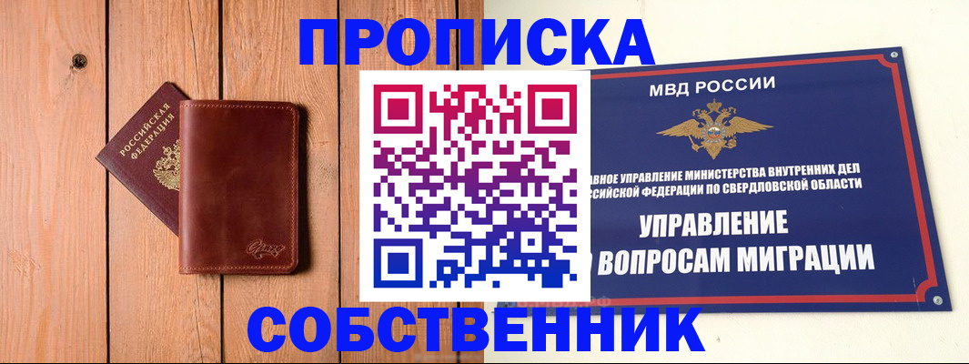 прописка в Чите